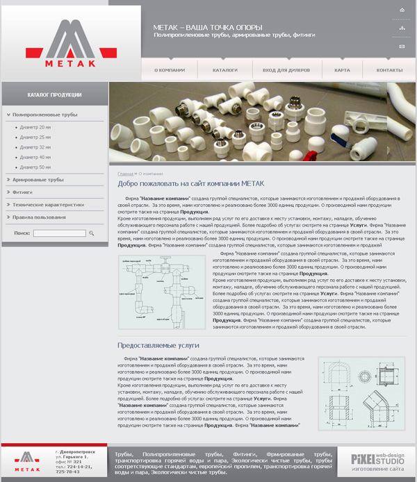 �������� ����� �������� METAK | ���������� ������� | ������������ ����� | ������ ���  ������� PIXEL | �������������� | �������.